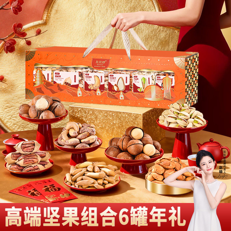比比妙纯坚果1308g礼盒腰果开心果碧根果夏果干果零食年货礼送人,零食/坚果/特产,坚果礼盒,淘宝优惠券,粉丝福利购,淘宝优惠卷