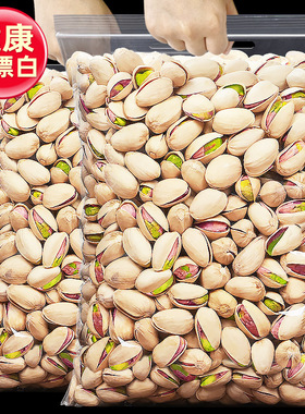 开心果散装原味500g零食坚果果仁批货盐焗原色年货