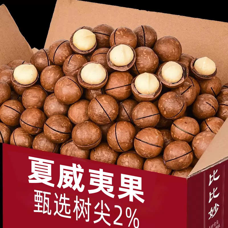 夏威夷果坚果干果整箱五斤装奶油原味坚果散装批发10斤解馋零食