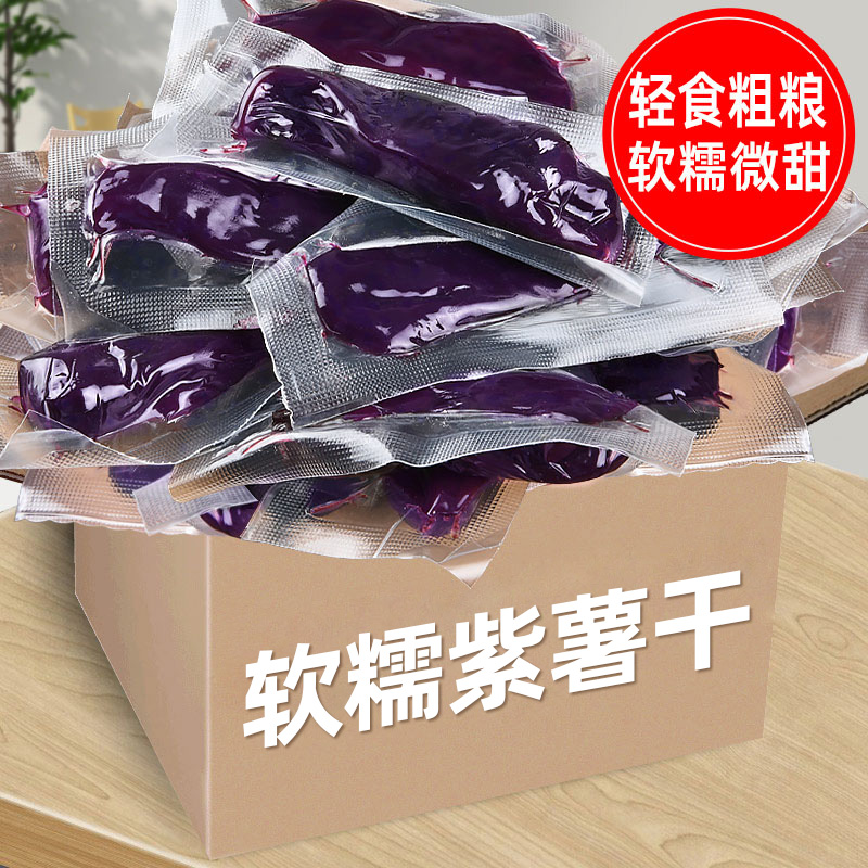 紫薯干代餐小零食紫薯仔