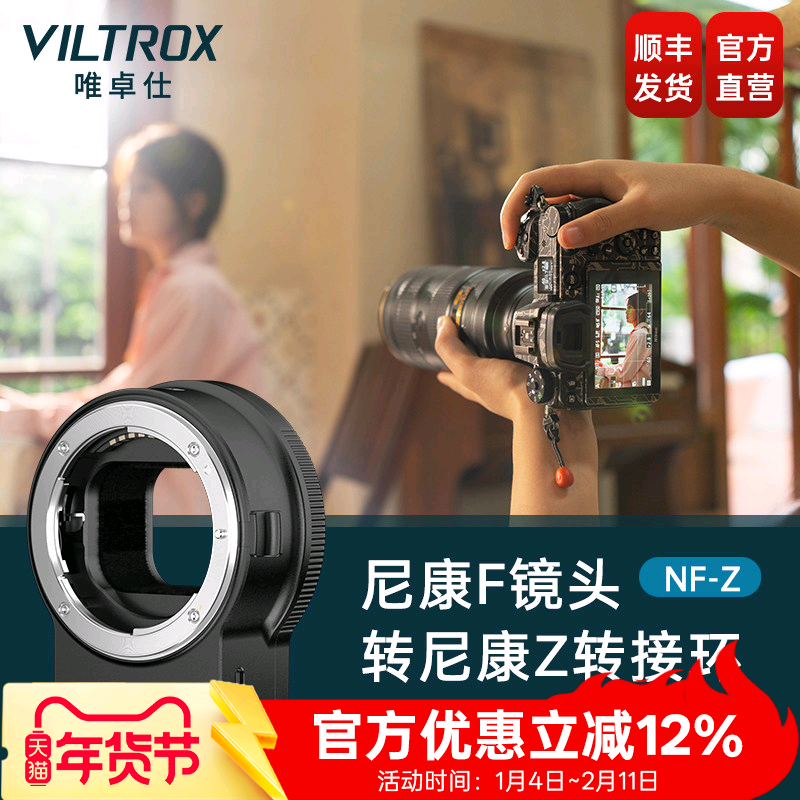 唯卓仕NF-Z转接环适用于尼康FTZ卡口单反镜头转接尼康Z卡口Z6 Z7II数码微单相机转接环尼克尔F镜头 自动对焦