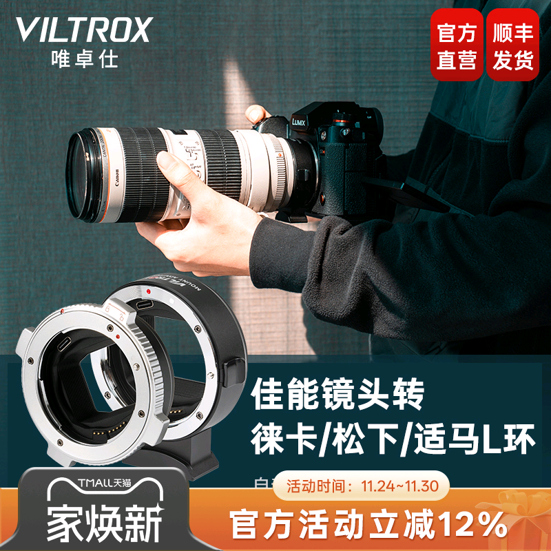 唯卓仕佳能转L卡口相机转接环