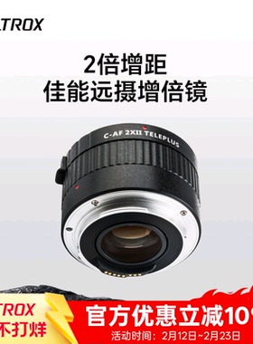 唯卓仕C-AF2XII单反增倍镜2X二代打鸟远摄倍增镜适配于佳能EOS 5D3 5D2 70D 60D相机2倍ef卡口镜头增倍镜