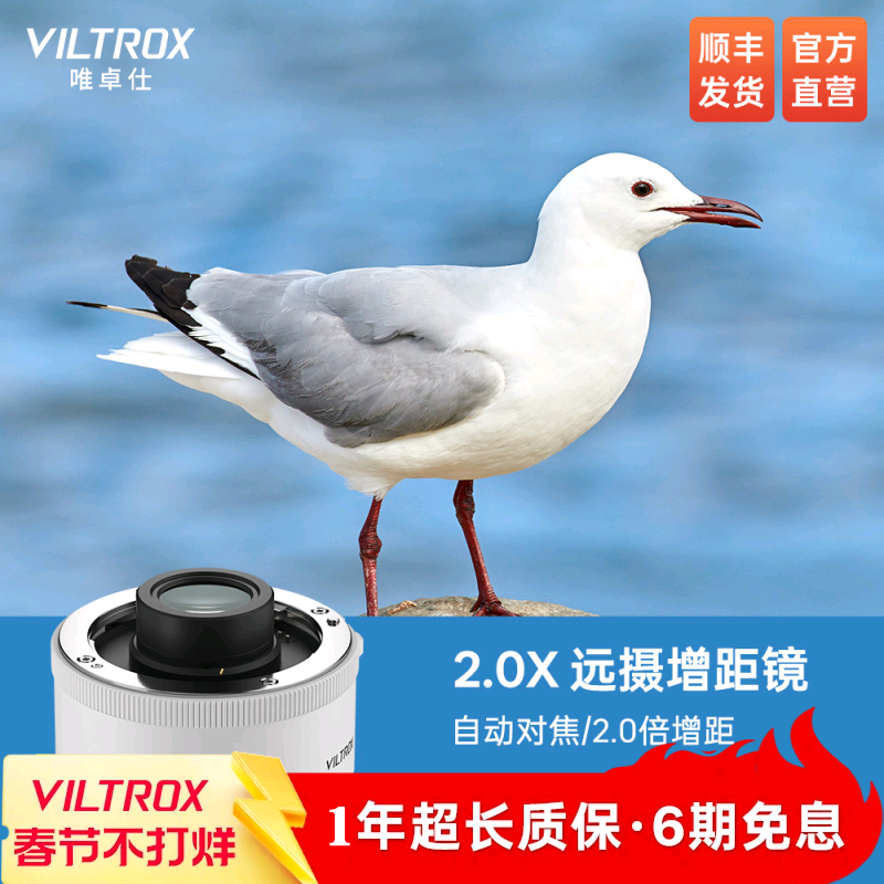 唯卓仕2.0X增距镜远摄增倍镜自动对焦适用于索尼E卡口尼康Z卡口远摄镜焦距延伸镜头打鸟体育荷花月亮摄影拍摄