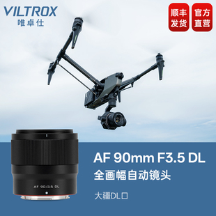 F3.5 Ronin DL卡口镜头适用于DJI 4D电影机 Inspire 唯卓仕90mm