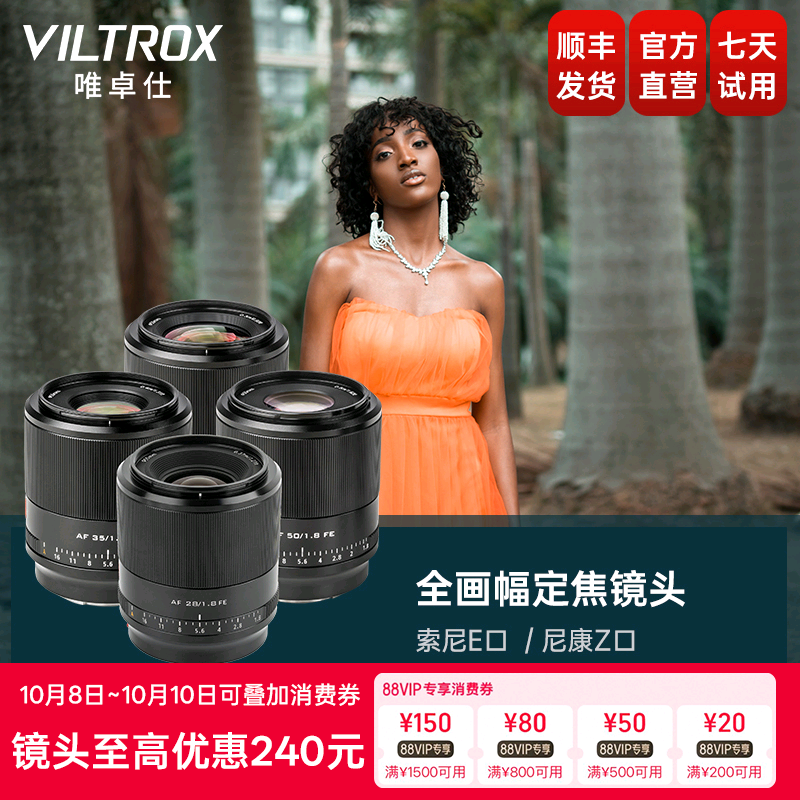 唯卓仕24/28mmF1.8全幅自动镜头