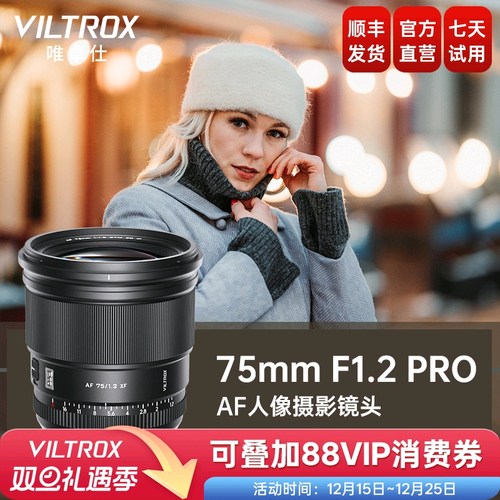 唯卓仕75mmF1.2Pro自动镜头