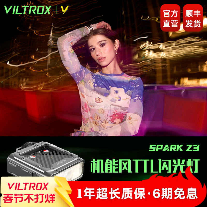 唯卓仕Spark Z3机顶闪光灯TTL自动测光便携外拍灯小型热靴补光灯适用于尼康索尼佳能富士微单相机闪光灯