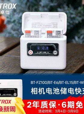 唯卓仕相机电池储电快充盒大容量适用于尼康EN-EL15C佳能LP-E6富士NP-W235索尼-FZ100电池双槽电池仓充电器