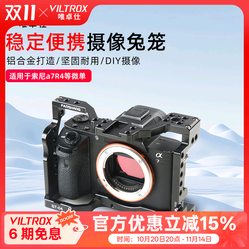 唯卓仕索尼a7r4微单相机兔笼套件