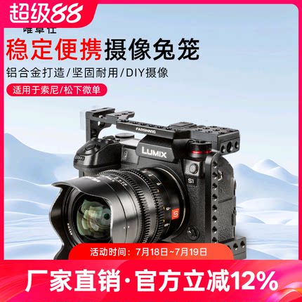 唯卓仕VX-11相机兔笼适用于索尼松下微单通用A7M3 R3 M2 S2 A6300 A6500 A9 GH4/5S相机摄影兔笼套件扩展配件