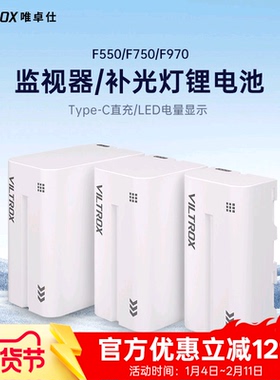 唯卓仕电池F550/F750/F970锂电池LED摄影摄像补光灯影视灯外拍灯监视器图传通用F950/F770/F570电池充电器
