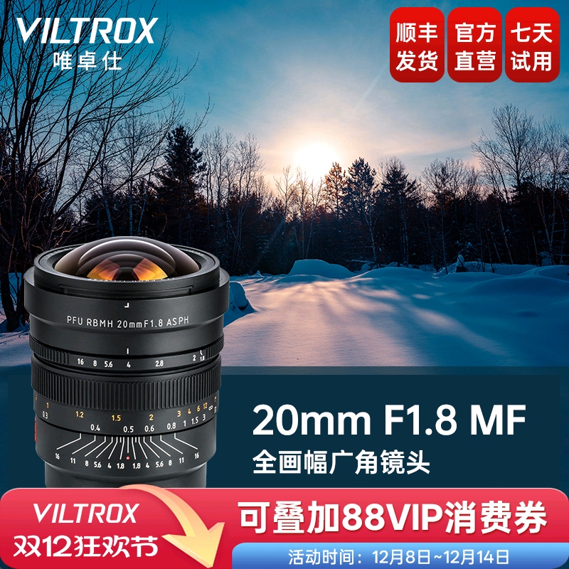 唯卓仕20mmF1.8全画幅广角镜头