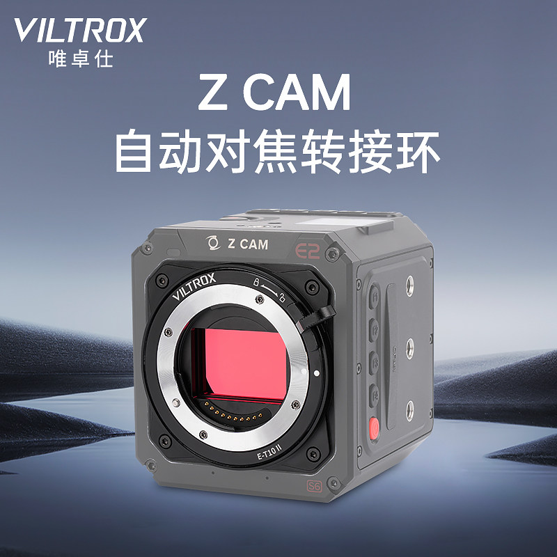 唯卓仕E-T10II转接环适用于索尼E卡口单镜头转接ZCAM E2-S6/F6/F8摄像机电影机转换适配器转接环自动对焦
