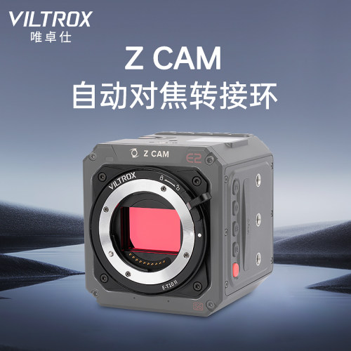 唯卓仕索尼转ZCAM电影机转接环