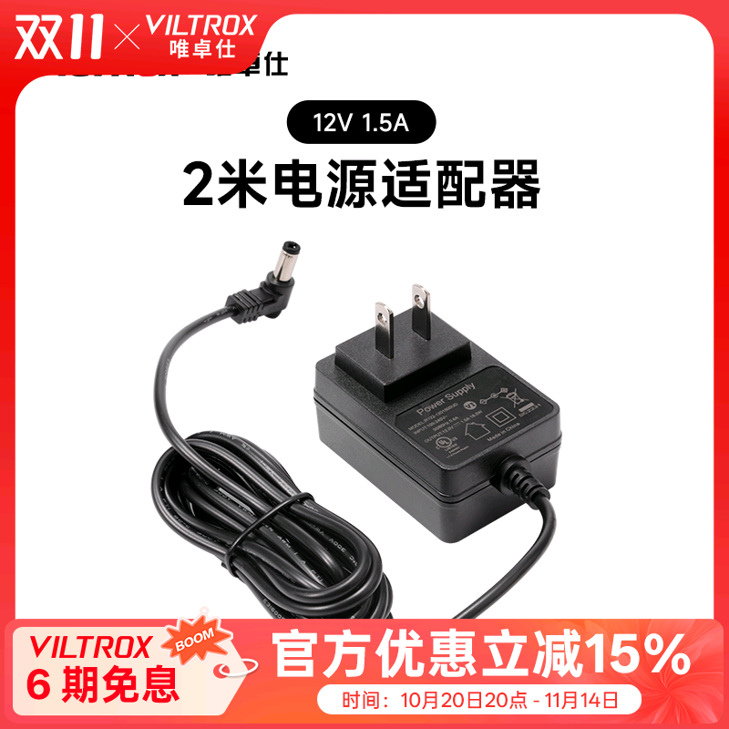 补光灯监视器专用电源适配器
