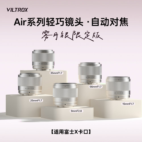 唯卓仕15/25/35/56mm银色XF镜头