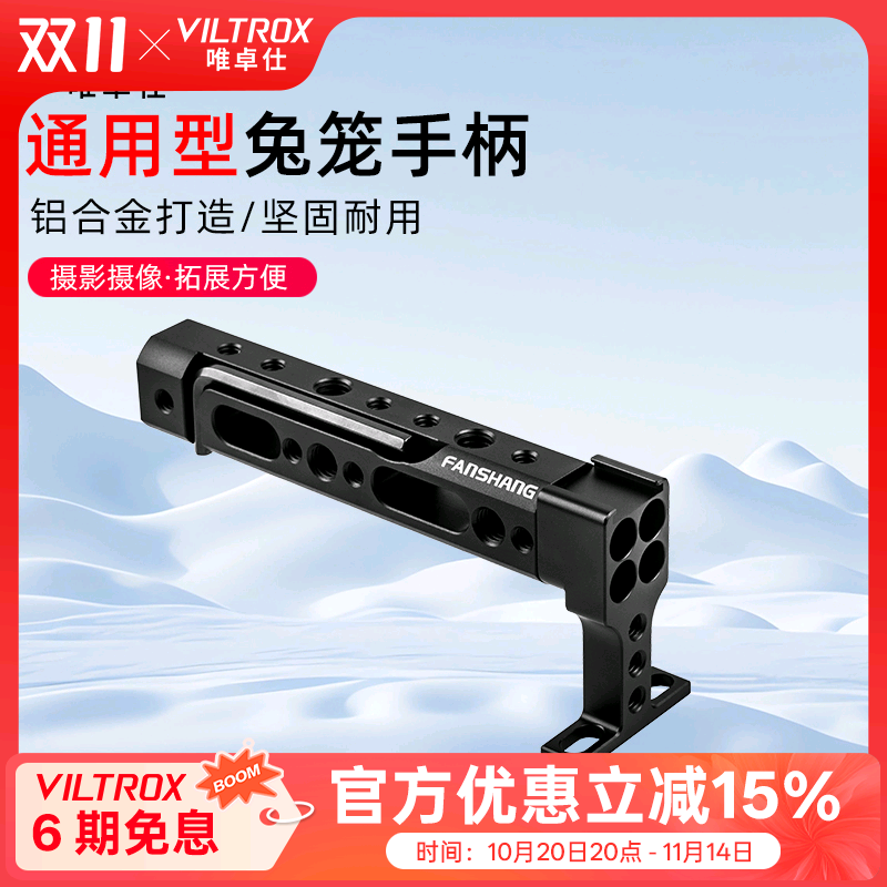 唯卓仕微单相机兔笼手柄提手