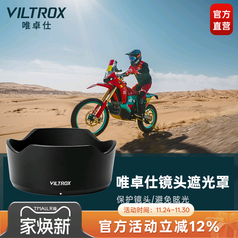 唯卓仕镜头遮光罩遮阳罩