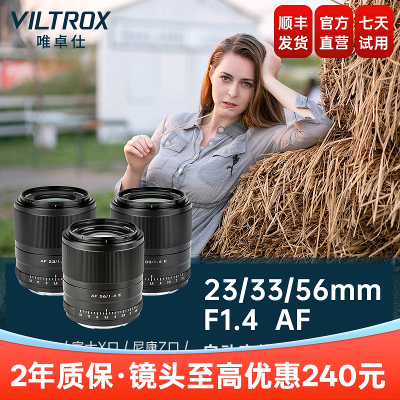 唯卓仕23mm/33mm/56mmF1.4镜头