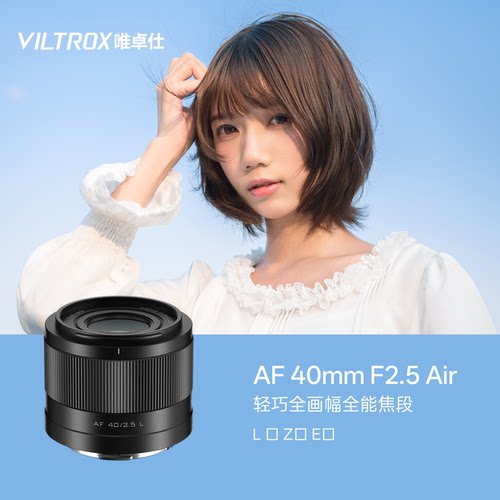 唯卓仕40mmF2.5全画幅定焦镜头