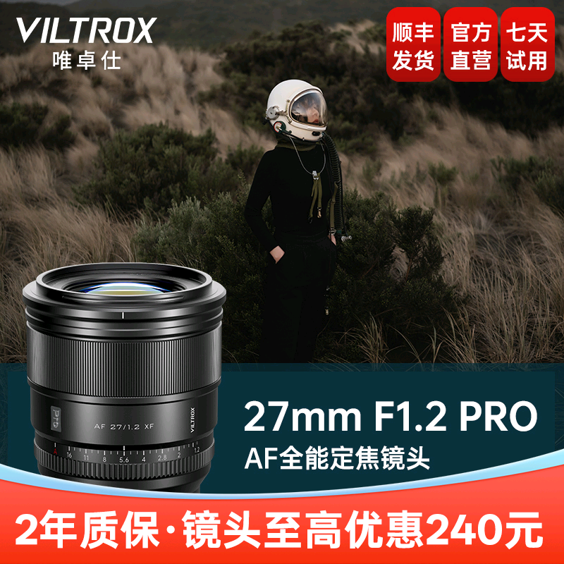 唯卓仕27mmF1.2Pro大光圈镜头