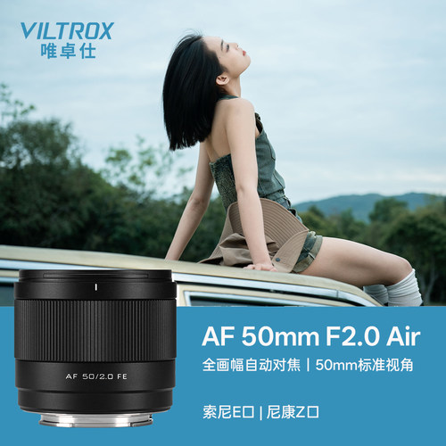 唯卓仕50mmF2.0全画幅自动镜头