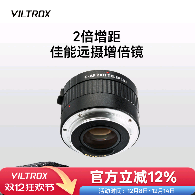 唯卓仕佳能2倍增倍镜远摄增距镜