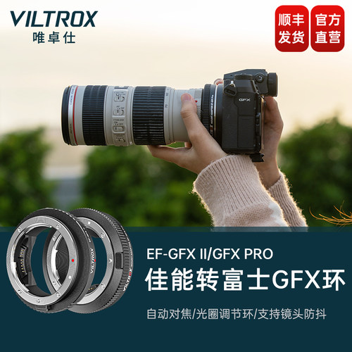 唯卓仕佳能转富士GFX转接环
