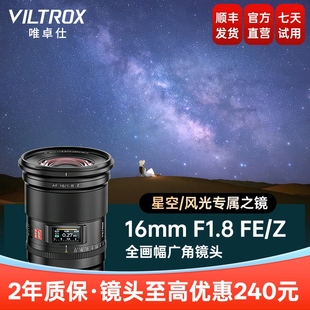 唯卓仕16mm Z口微單相機 F1.8全畫幅自動對焦超廣角星空攝影鏡頭E
