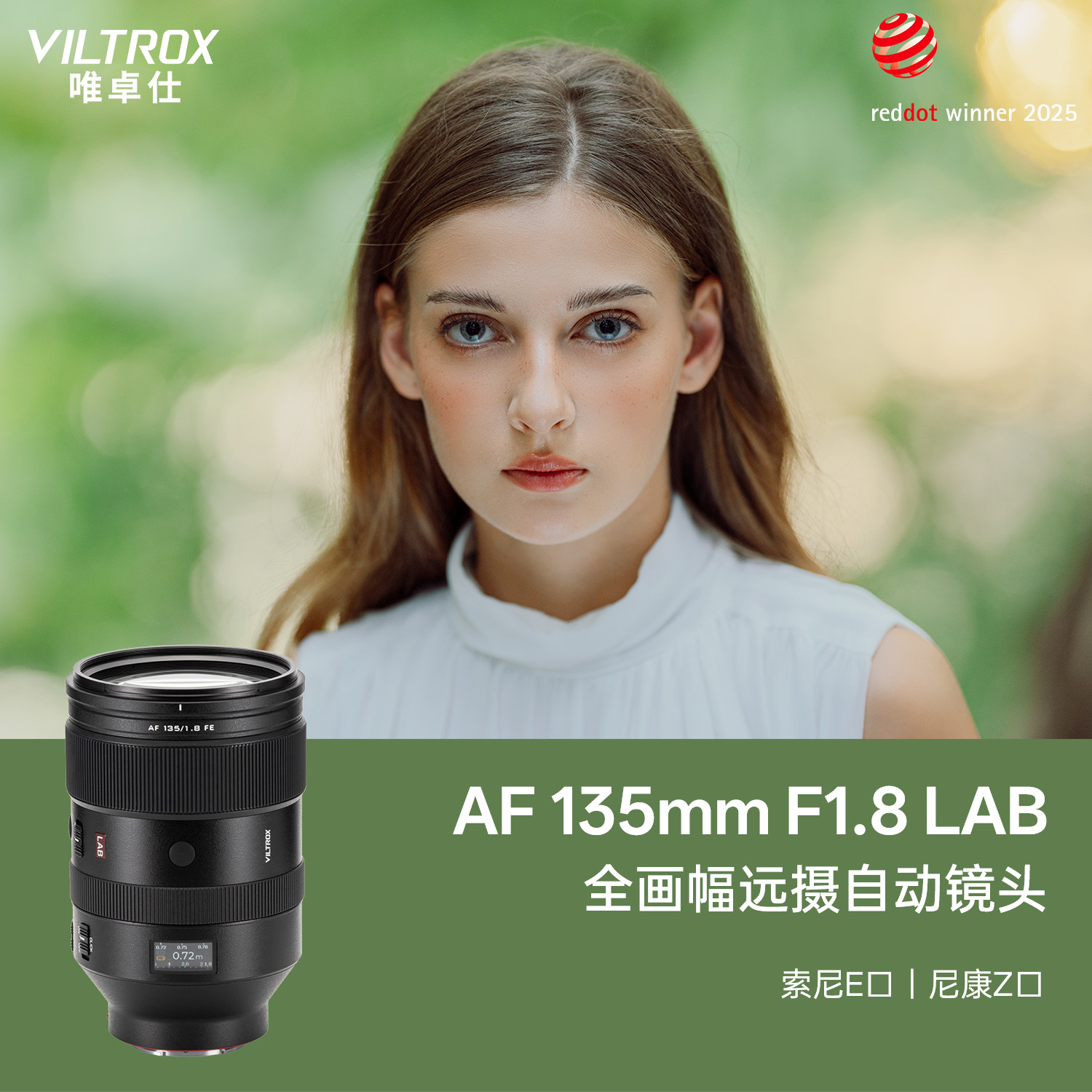 唯卓仕135mmF1.8LAB长焦镜头