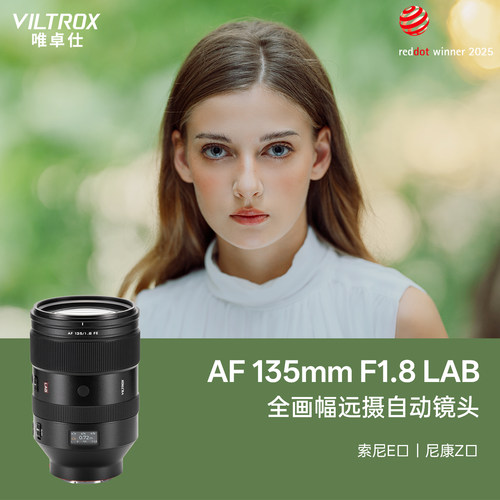 唯卓仕135mmF1.8LAB长焦镜头
