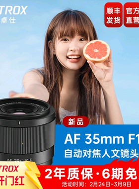 唯卓仕35mm F1.7大光圈定焦自动对焦人文镜头X/E/Z卡口微单相机