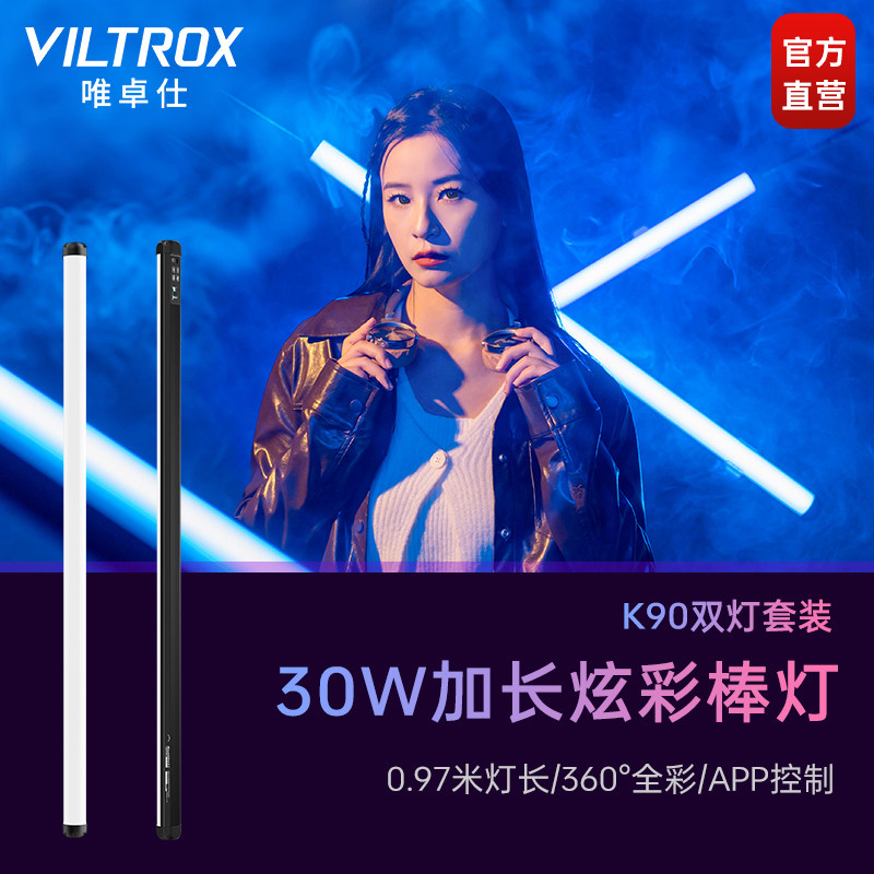 唯卓仕K90补光灯棒灯RGB全彩色便携手持外拍灯LED摄影灯拍摄视频直播补光灯棍灯背景条灯人像柔光拍照打光灯