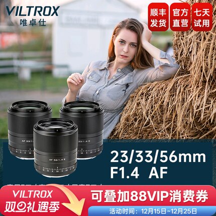 唯卓仕23/33/56mm F1.4大光圈定焦自动对焦镜头X/E/M/Z口微单相机