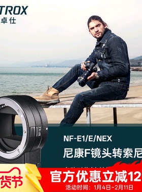 唯卓仕NF-E转接环适用于尼康F单反镜头转接索尼E卡口微单索尼a7m3 a7r2 a6400相机转接环自动对焦 增光减焦