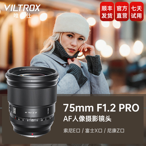 唯卓仕75mmF1.2Pro自动镜头