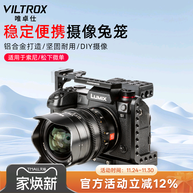 唯卓仕摄影兔笼索尼松下微单通用