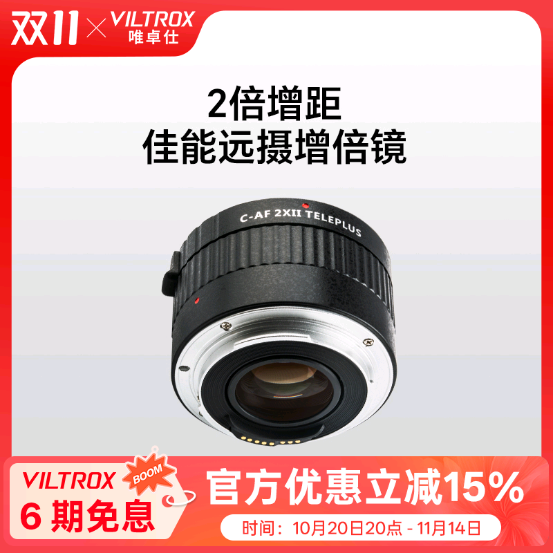 唯卓仕佳能2倍增倍镜远摄增距镜