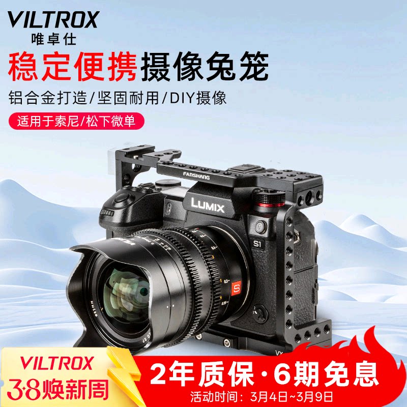 唯卓仕VX-11相机兔笼适用于索尼松下微单通用A7M3 R3 M2 S2 A6300 A6500 A9 GH4/5S相机摄影兔笼套件扩展配件