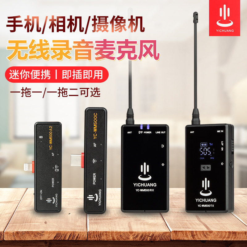 唯卓仕YC-WM500麦克风