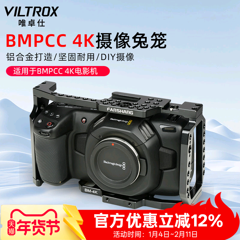 唯卓仕BM-4K兔笼适用于BMPCC4K摄像机相机专用摄影兔笼外接扩展配件机身包围摄影套件适用于扩展补光灯麦克风
