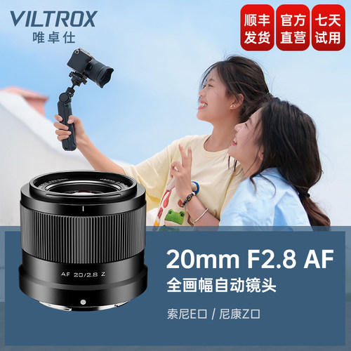 唯卓仕20mmF2.8全画幅自动镜头