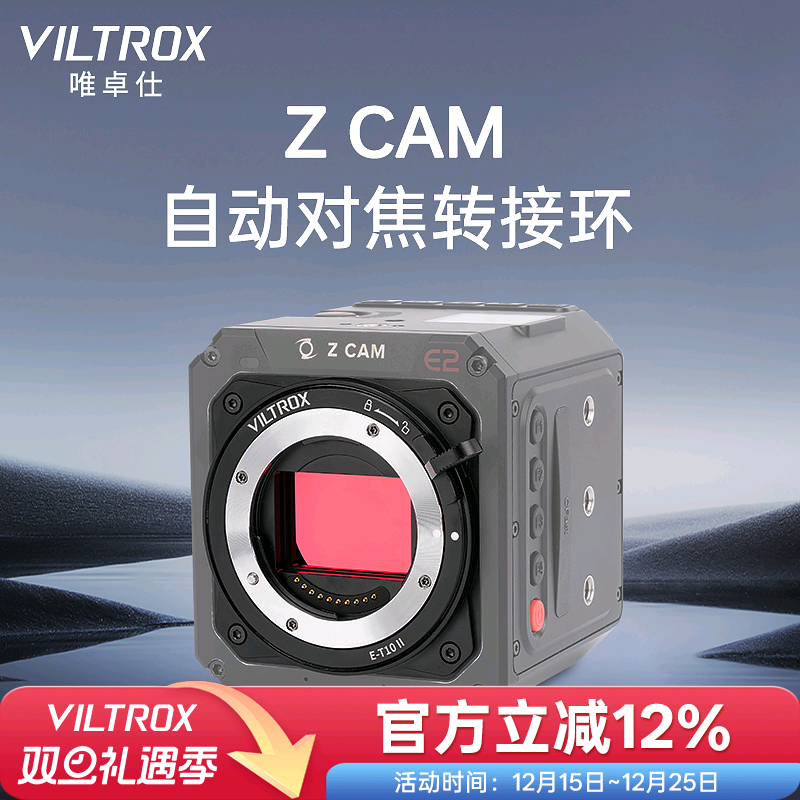 唯卓仕索尼转ZCAM电影机转接环