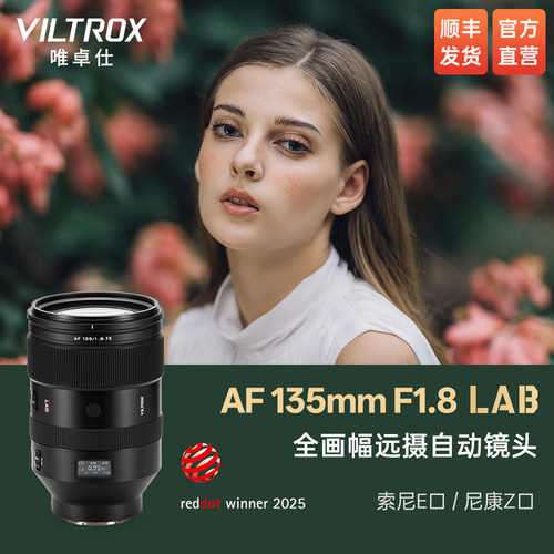 唯卓仕135mmF1.8LAB大光圈镜头