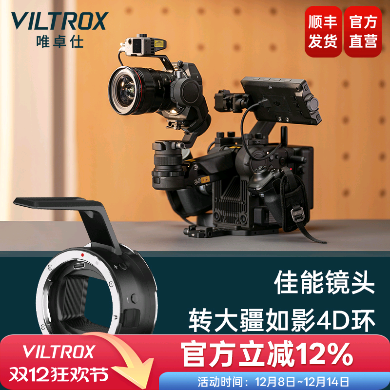 唯卓仕EF-DL转接环佳能转大疆