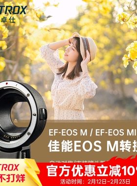 唯卓仕EF-EOSM转接环适用于佳能EF单反镜头转佳能EOSM2M3M6IIM100M50二代微单相机佳能适配器efm小痰盂转接环