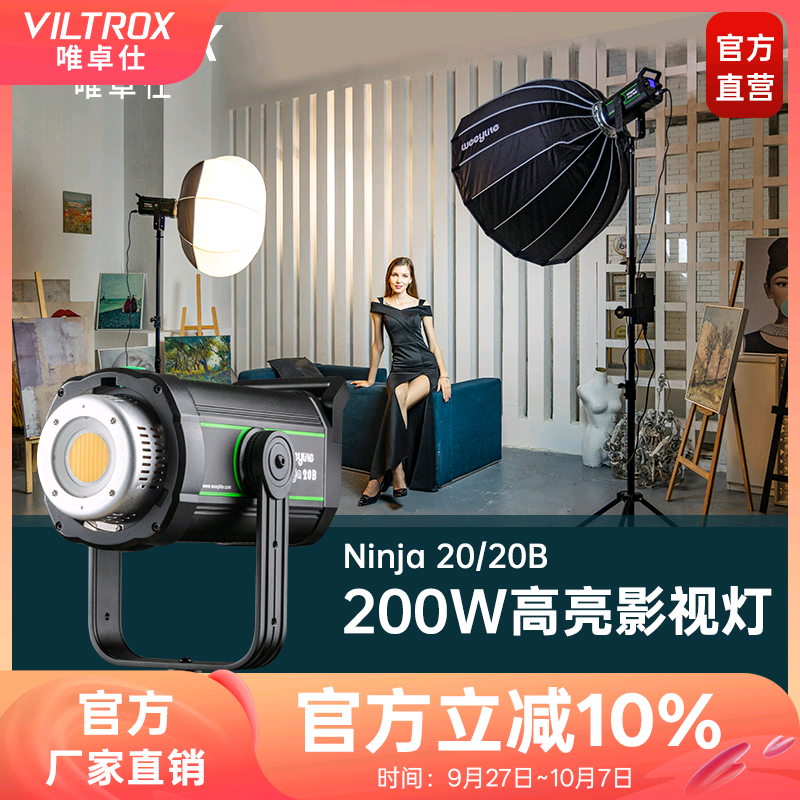唯卓仕200w摄影直播COB补光灯