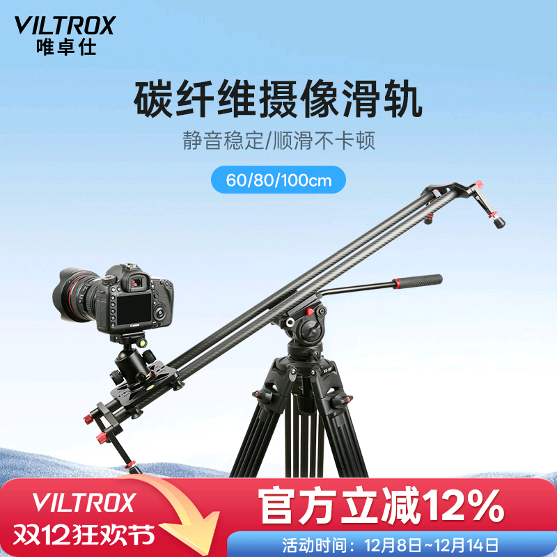 唯卓仕VC碳纤维滑轨单反单摄影滑轨导轨摄像机相机手机拍摄影轨道阻尼小滑轨便携视频摇臂云台支架滑轨