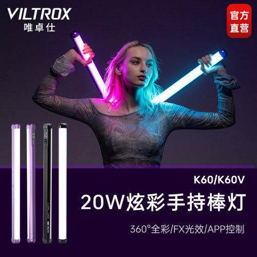 唯卓仕RGB全彩led手持补光灯棒